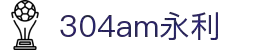 304am永利集团(中国)有限公司-Official Website